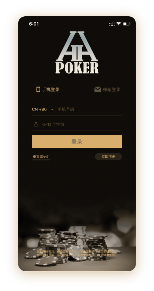 HHpoker苹果手机下载链接 App 界面