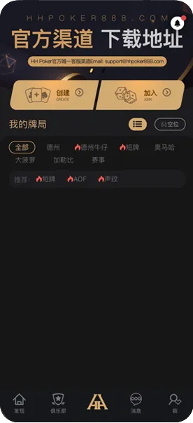 HHpoker德州牛仔
